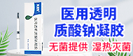 医用透明质酸钠凝胶/注射用交联透明质酸钠凝胶/医用透明质酸钠凝胶-浙江景嘉医疗科技有限公司