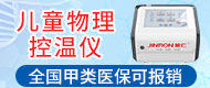 儿童物理加压控温仪/中医定向透药治疗仪-河南兢仁医疗生物科技有限公司
