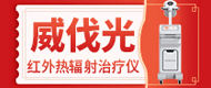 威伐光/冲击波/中医定向/超声透药-松夏医疗集团（河南）有限公司